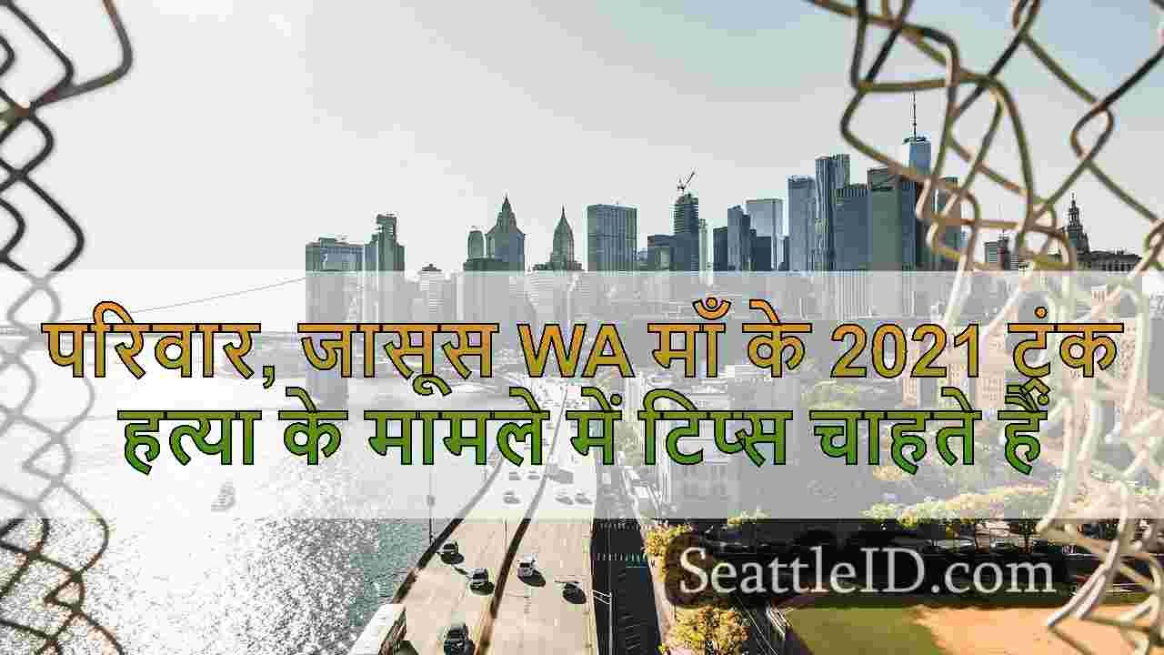 सिएटल समाचार SeattleID