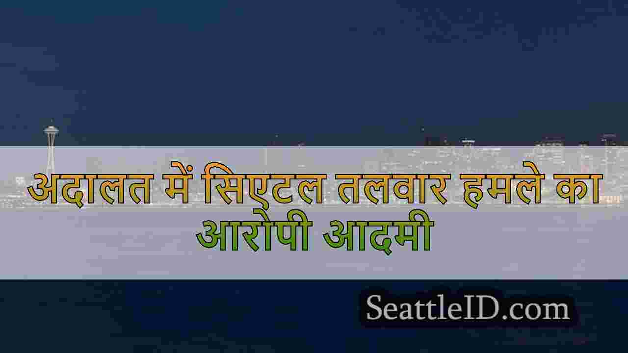 सिएटल समाचार SeattleID