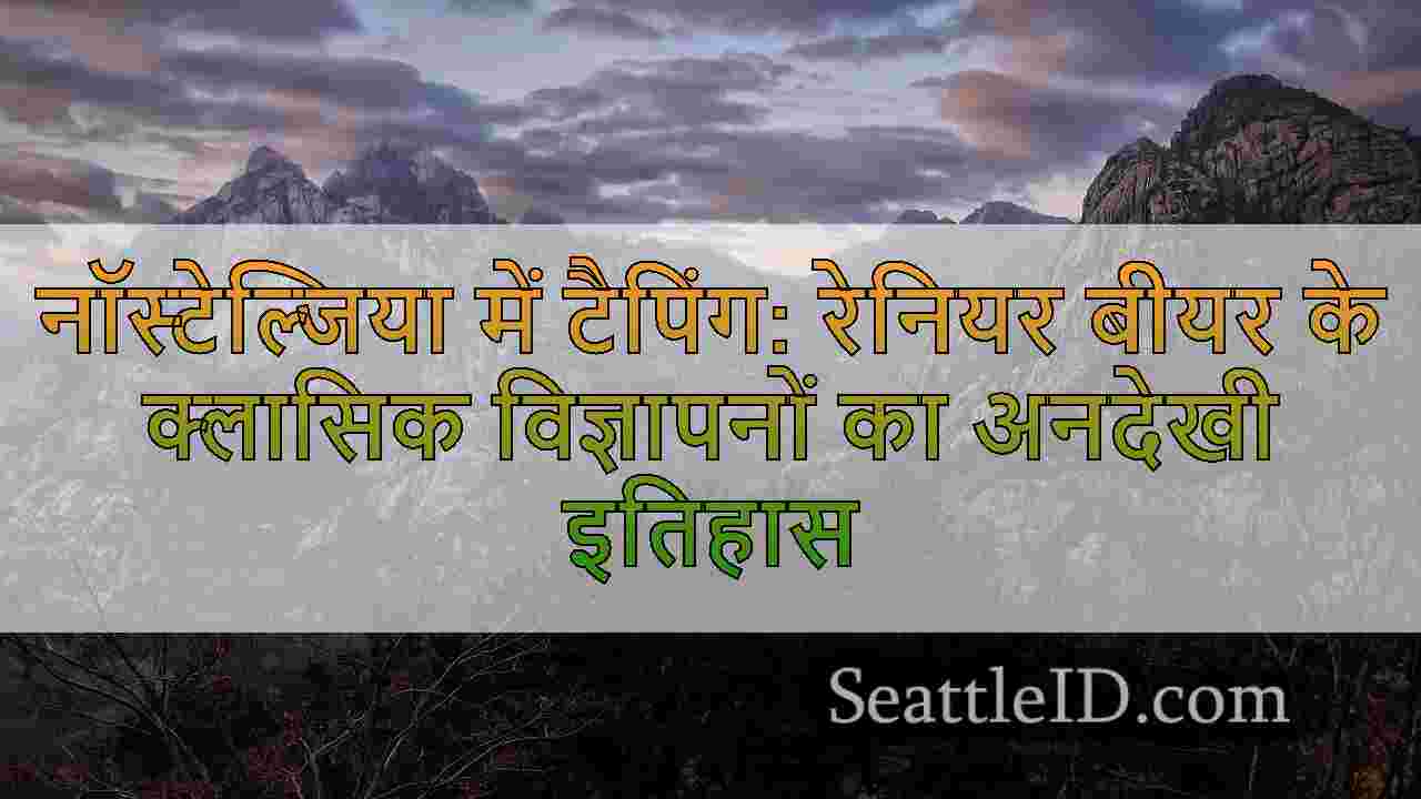 सिएटल समाचार SeattleID