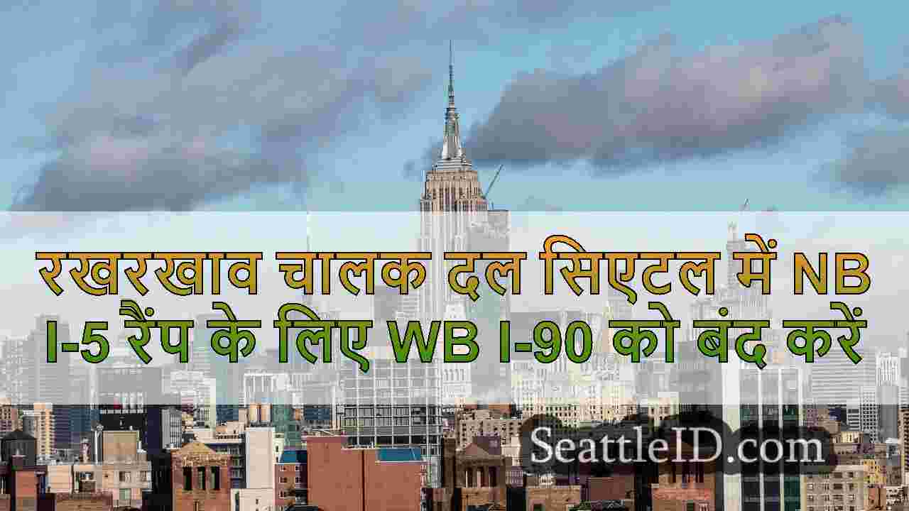 सिएटल समाचार SeattleID