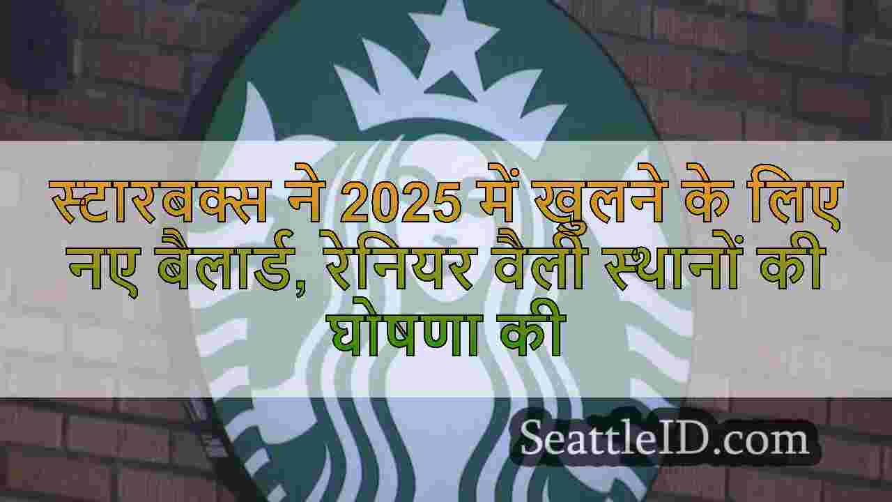 सिएटल समाचार SeattleID