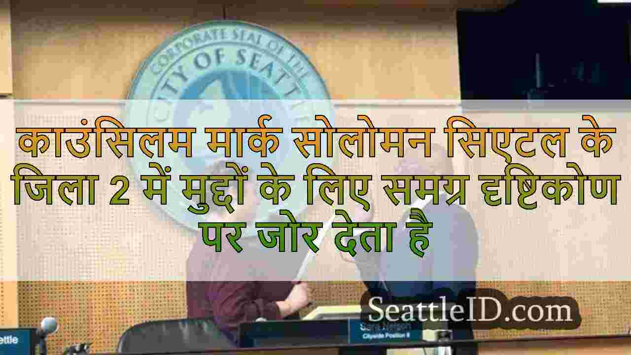 सिएटल समाचार SeattleID