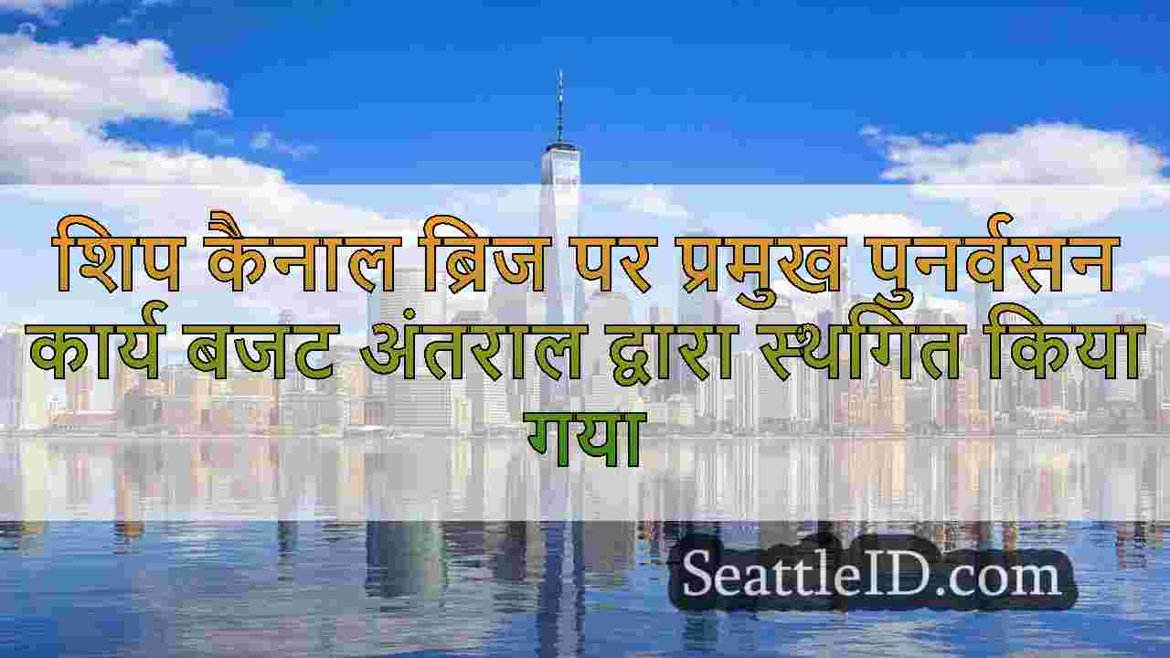 सिएटल समाचार SeattleID