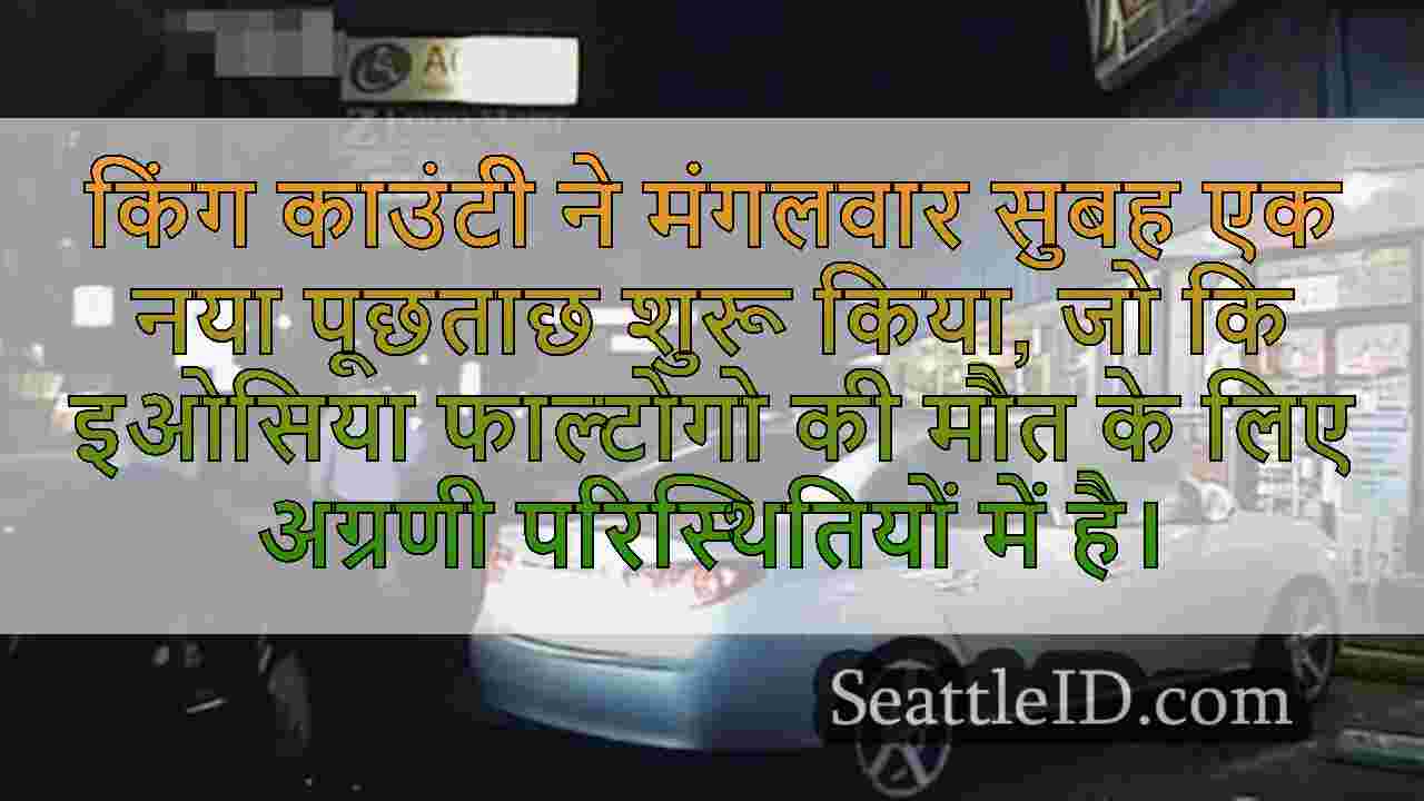सिएटल समाचार SeattleID