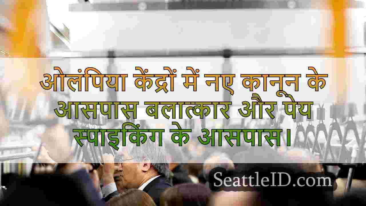 सिएटल समाचार SeattleID