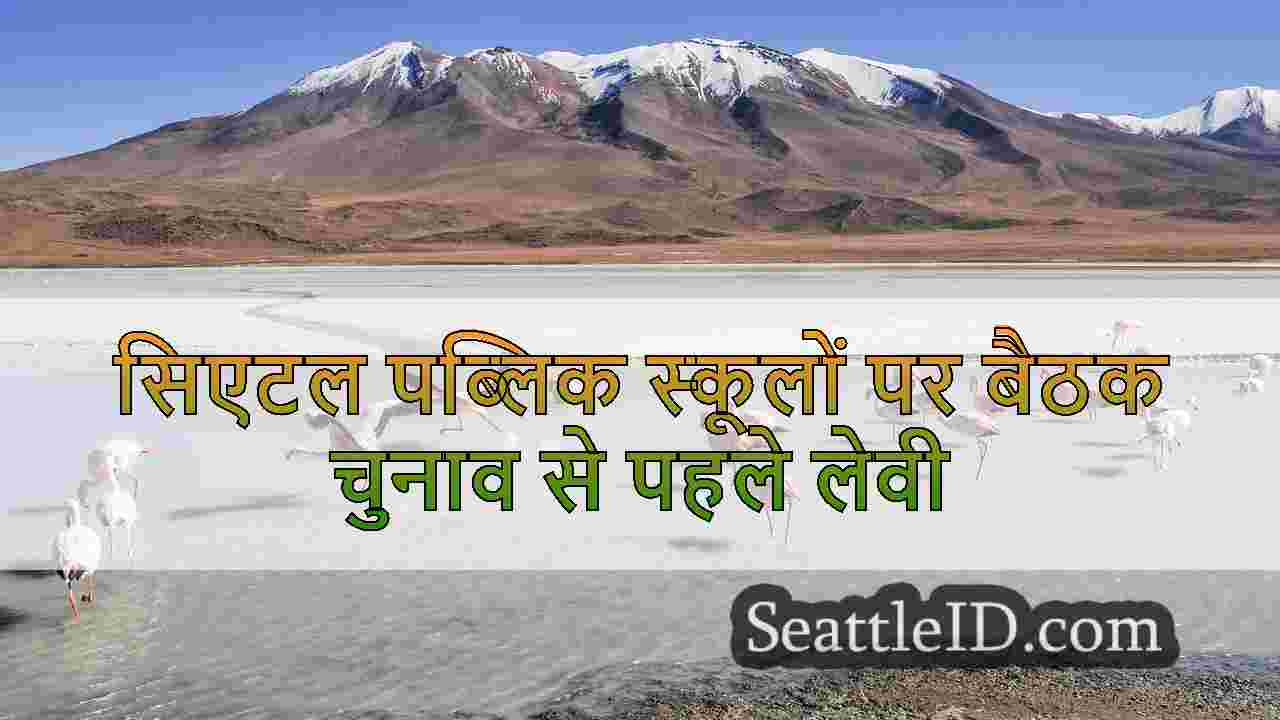 सिएटल समाचार SeattleID