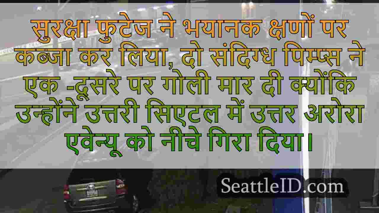 सिएटल समाचार SeattleID