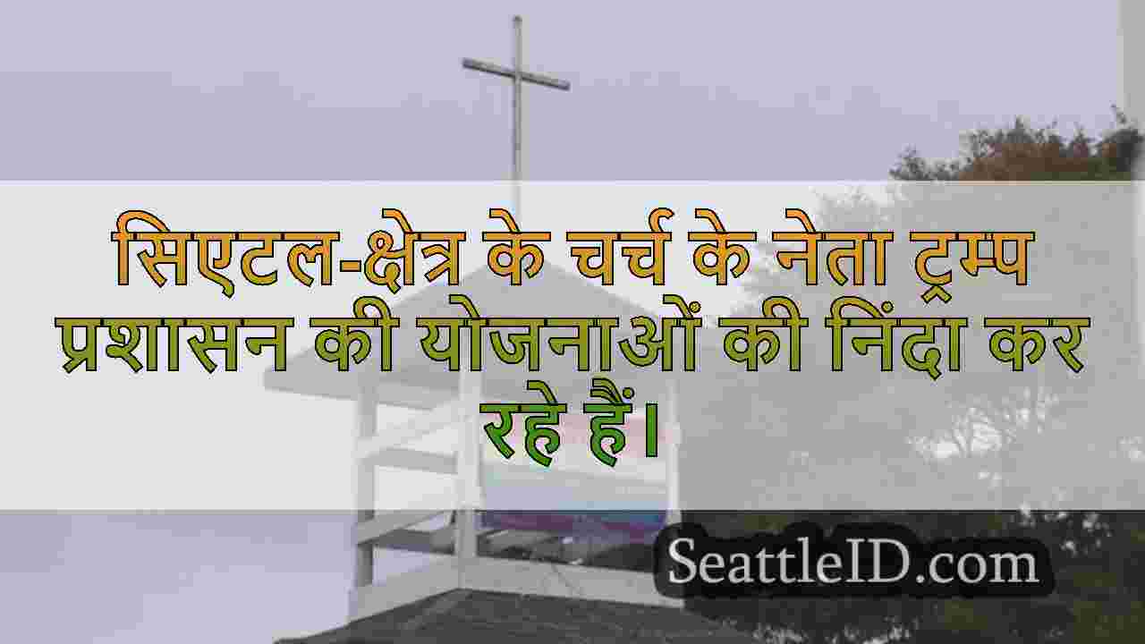 सिएटल समाचार SeattleID