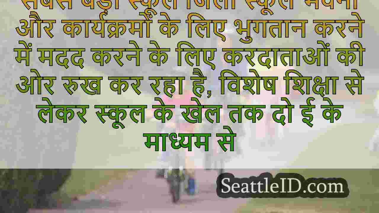 दो सिएटल शिक्षा इमारतों, कार्यक्रमों,