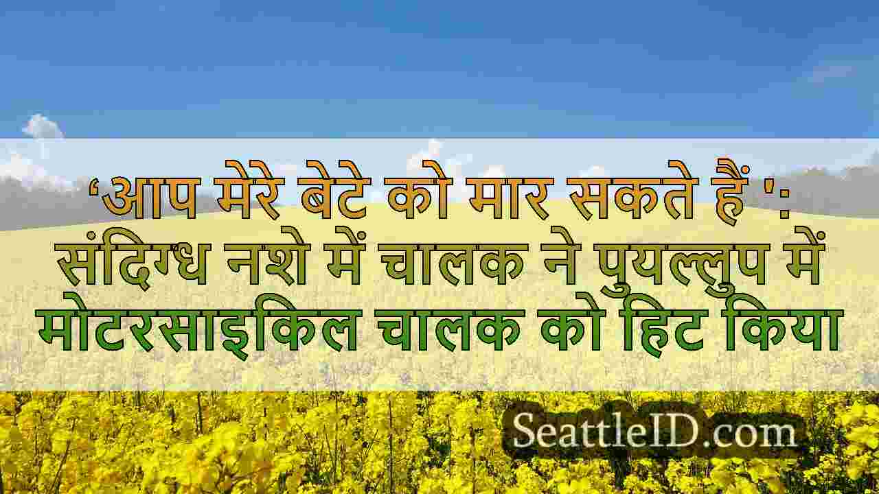सिएटल समाचार SeattleID
