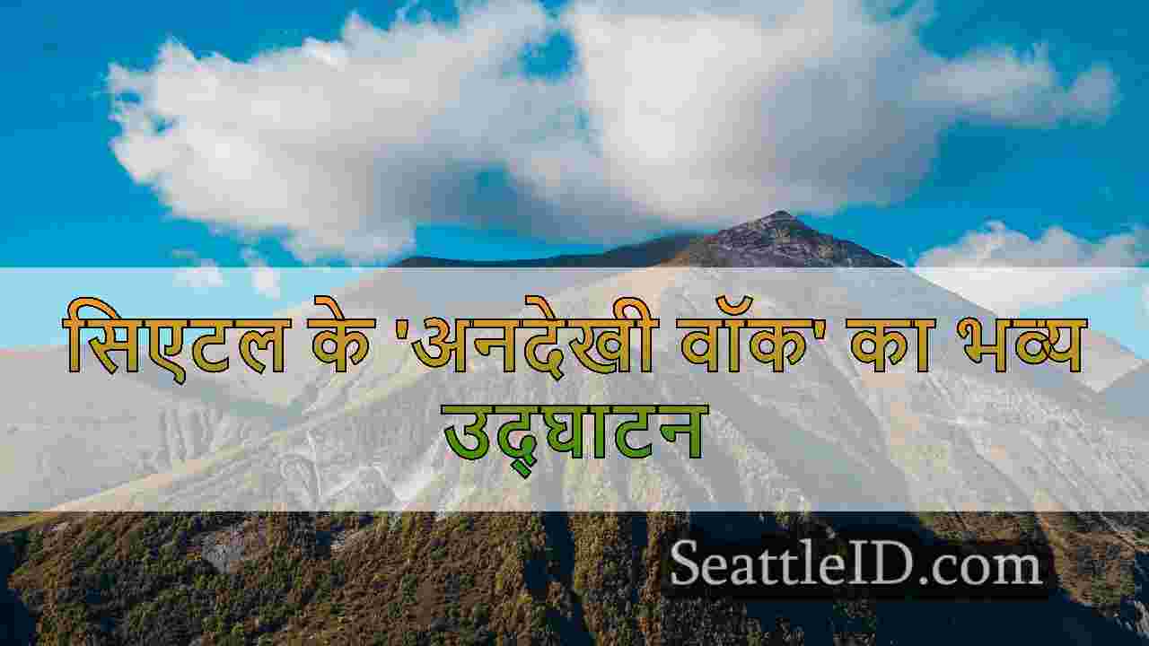 सिएटल समाचार SeattleID