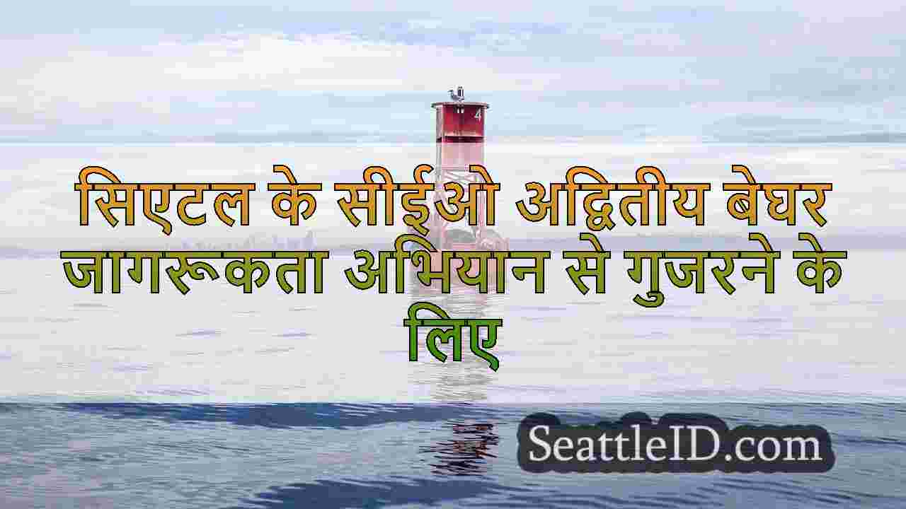 सिएटल समाचार SeattleID
