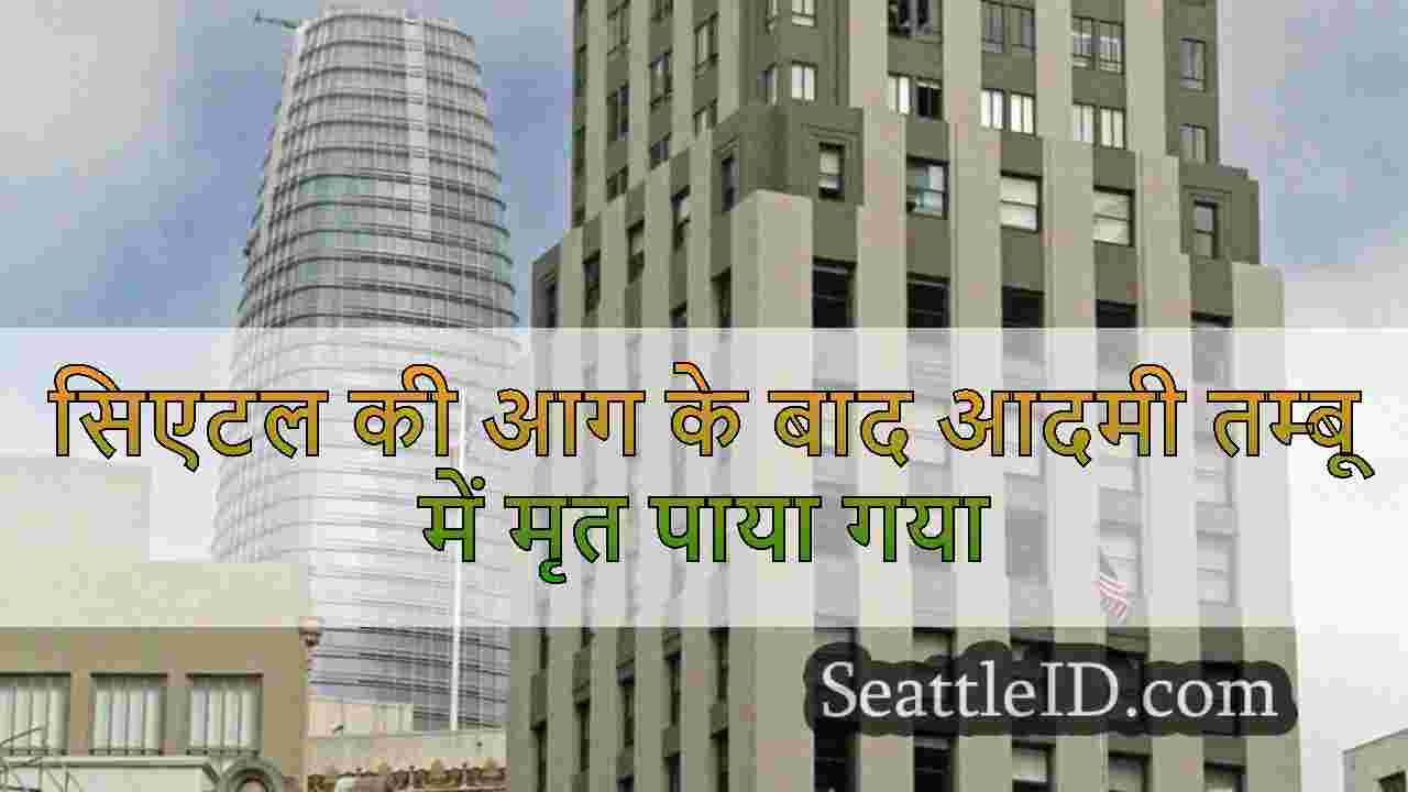 सिएटल समाचार SeattleID