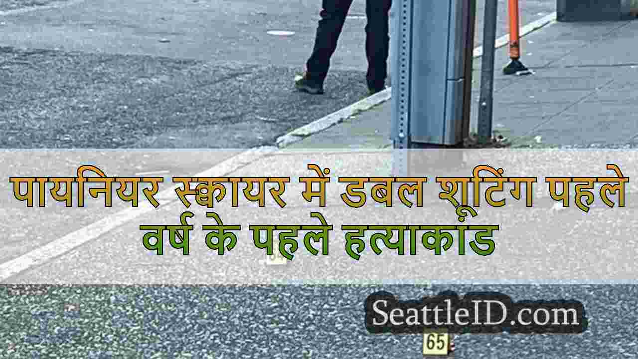 सिएटल समाचार SeattleID