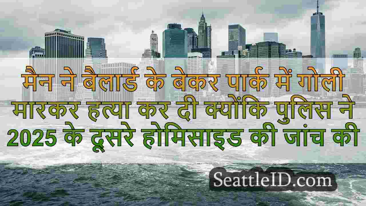 सिएटल समाचार SeattleID
