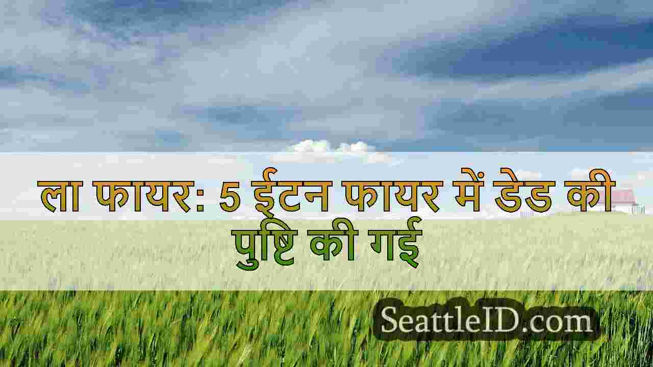 सिएटल समाचार SeattleID