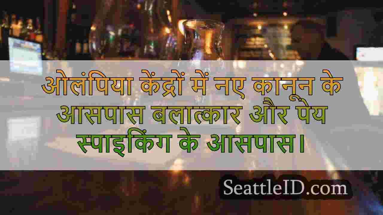 नए कानून के लिए सलाखों, नाइटक्लब की