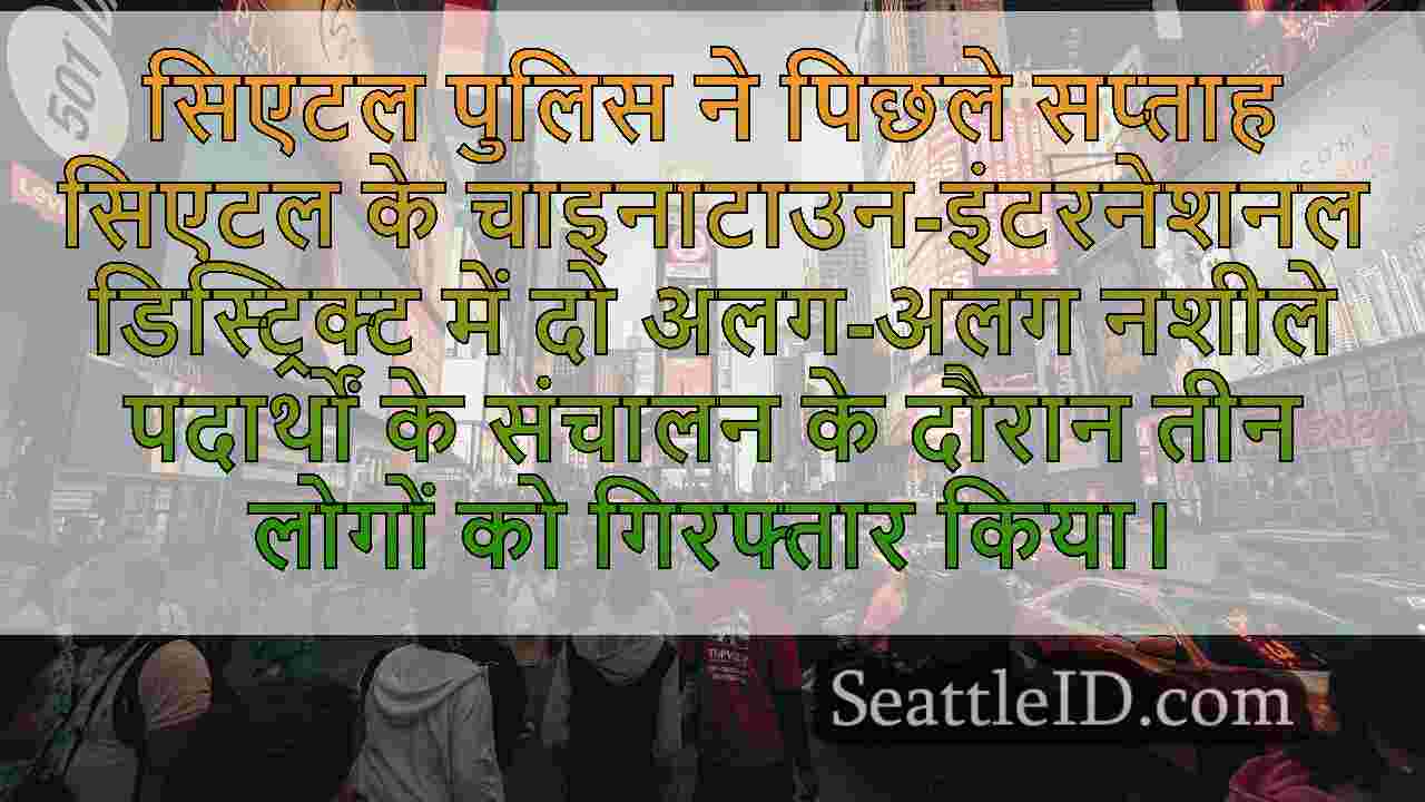 सिएटल समाचार SeattleID