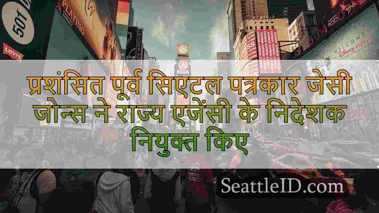 सिएटल समाचार SeattleID
