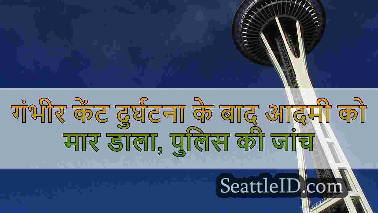 सिएटल समाचार SeattleID