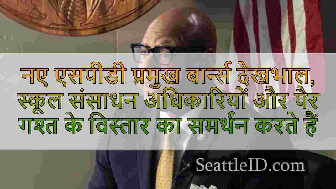 सिएटल समाचार SeattleID