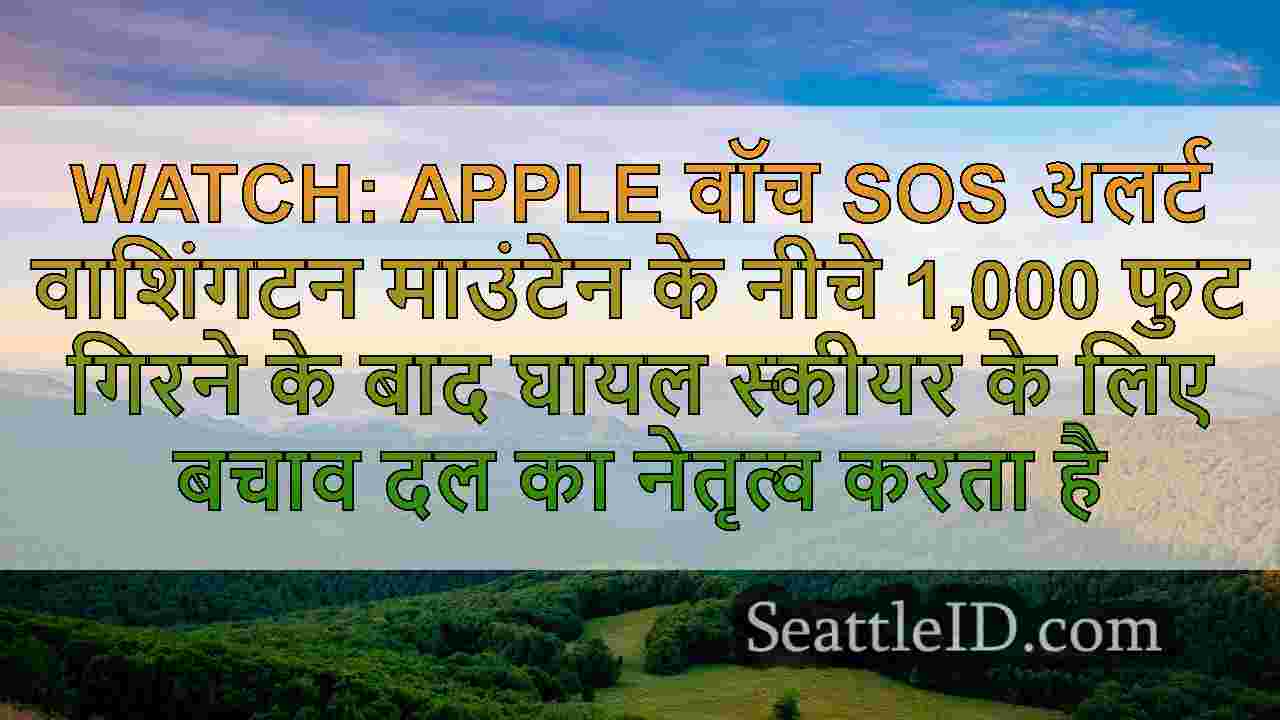 सिएटल समाचार SeattleID
