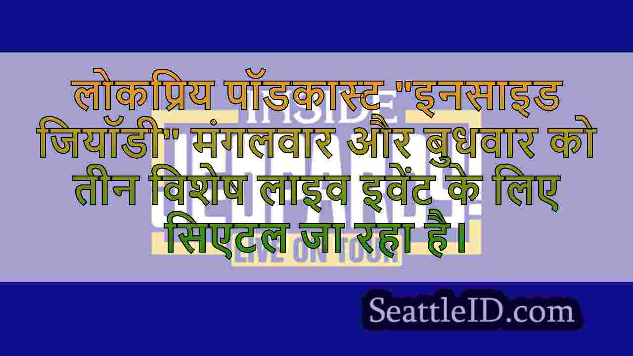 सिएटल समाचार SeattleID