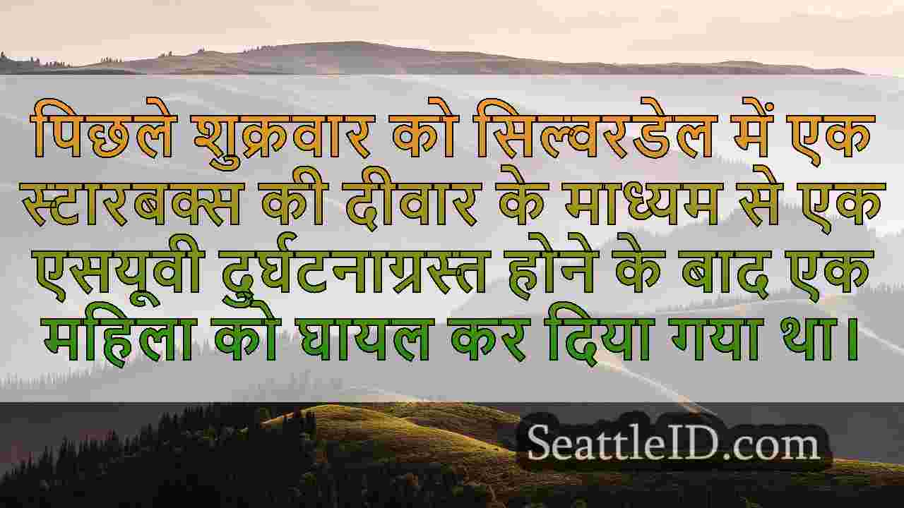 सिएटल समाचार SeattleID
