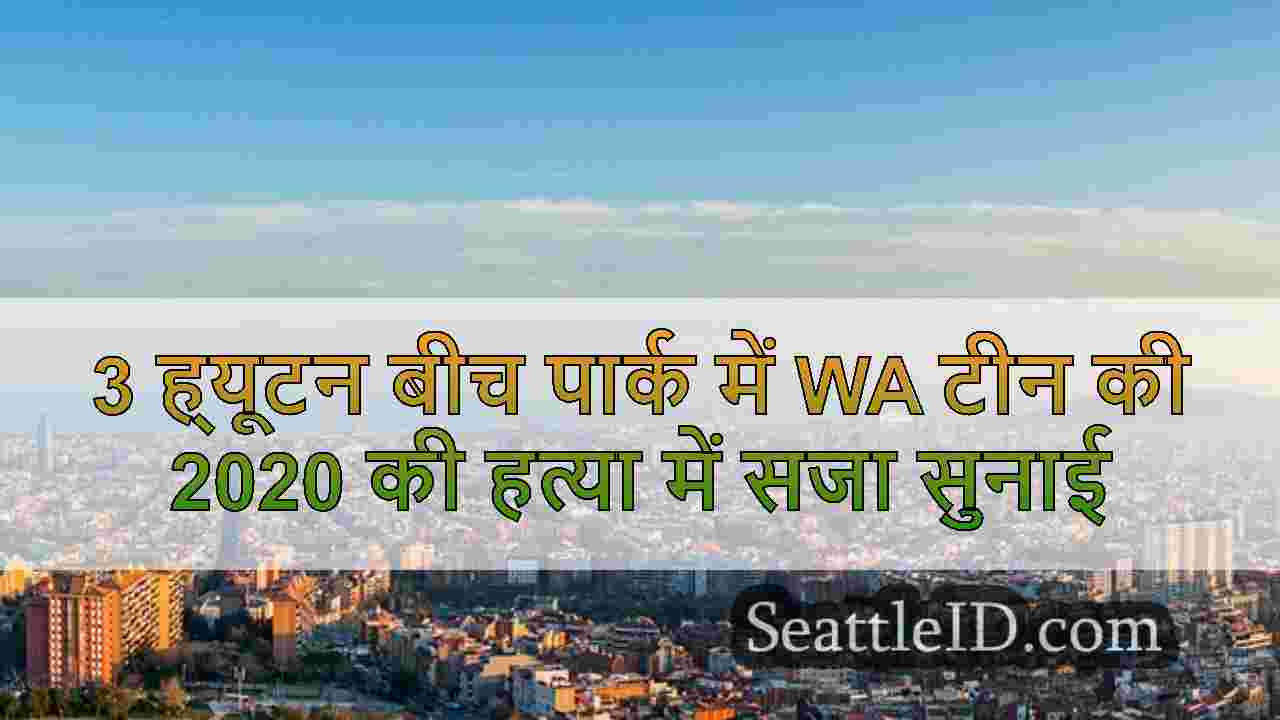 सिएटल समाचार SeattleID