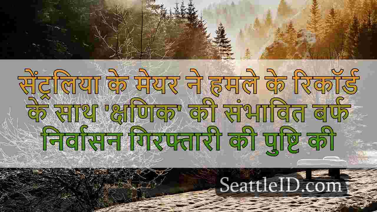 सिएटल समाचार SeattleID