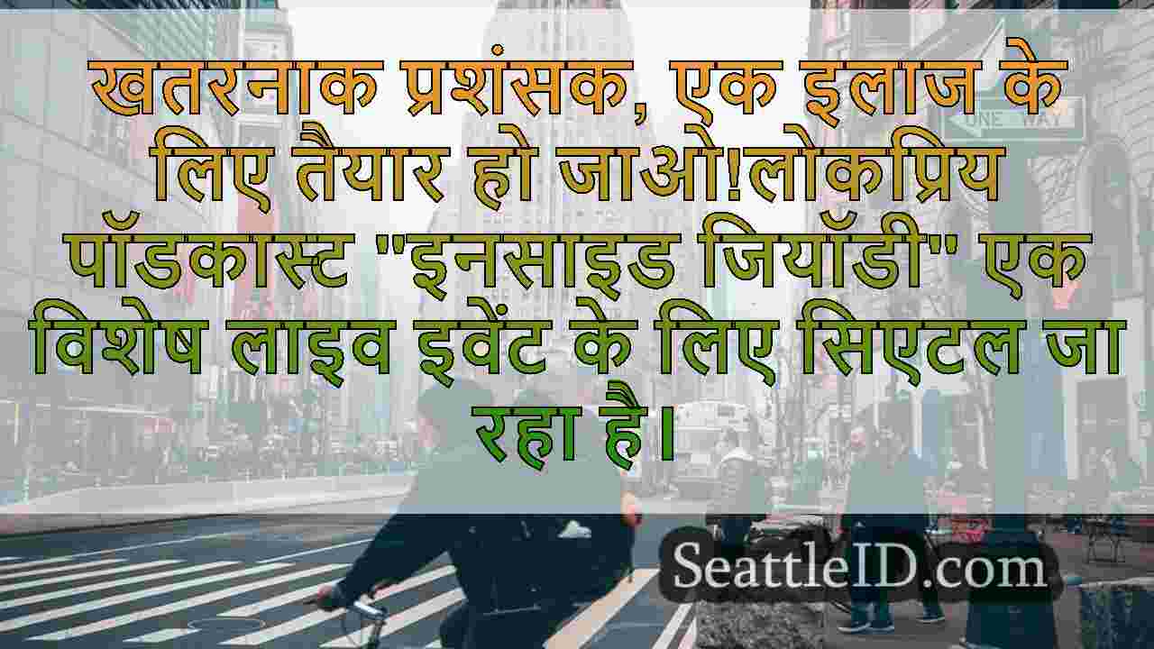 सिएटल समाचार SeattleID