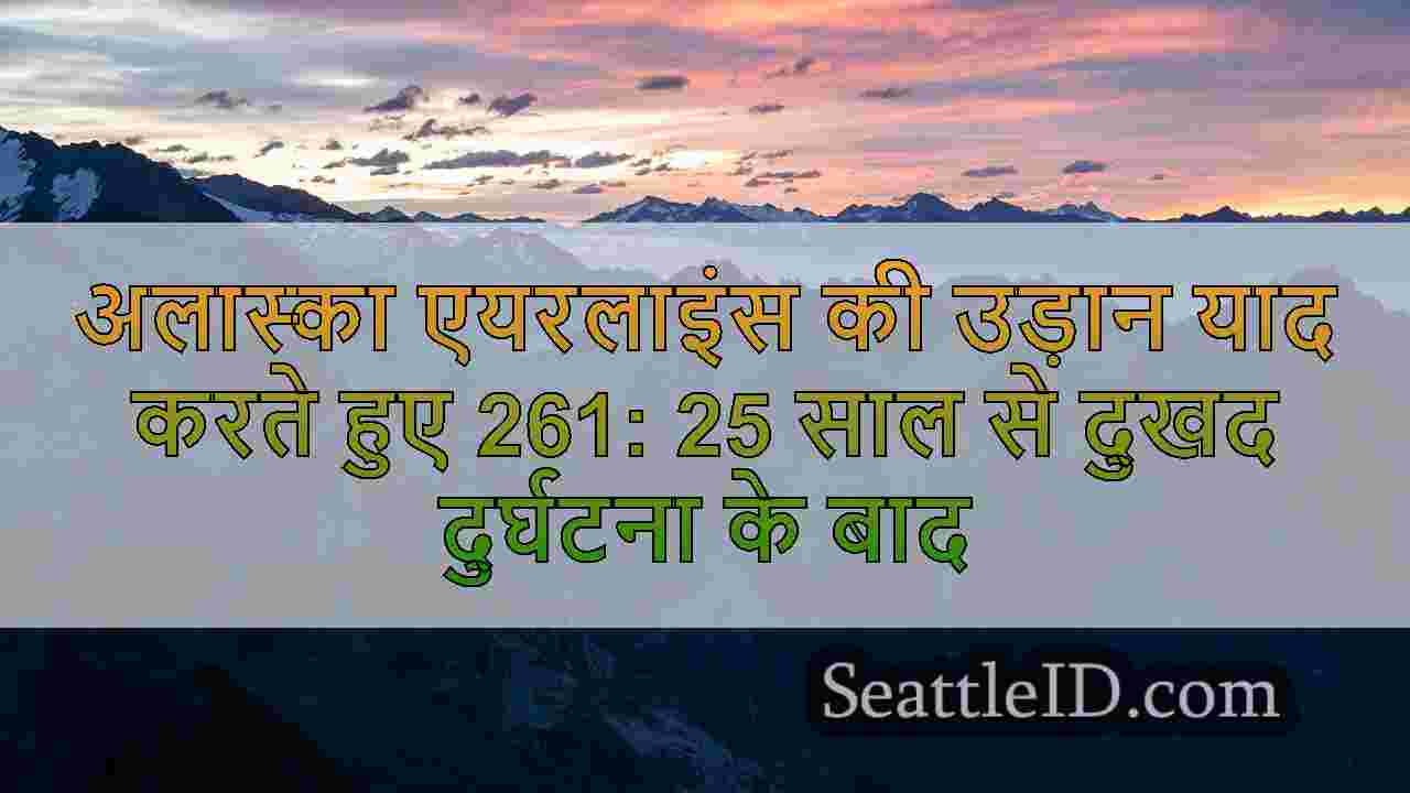 सिएटल समाचार SeattleID