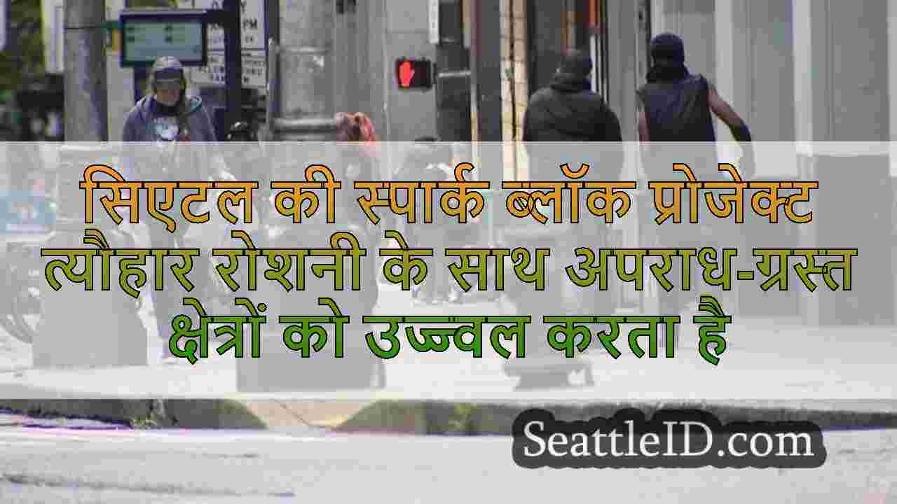 सिएटल समाचार SeattleID