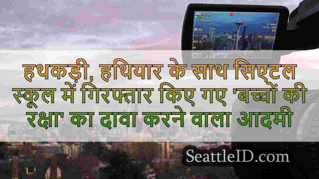 सिएटल समाचार SeattleID