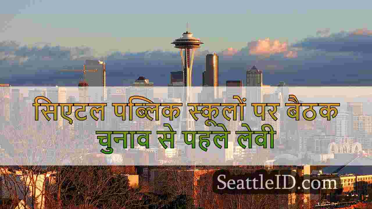 सिएटल समाचार SeattleID