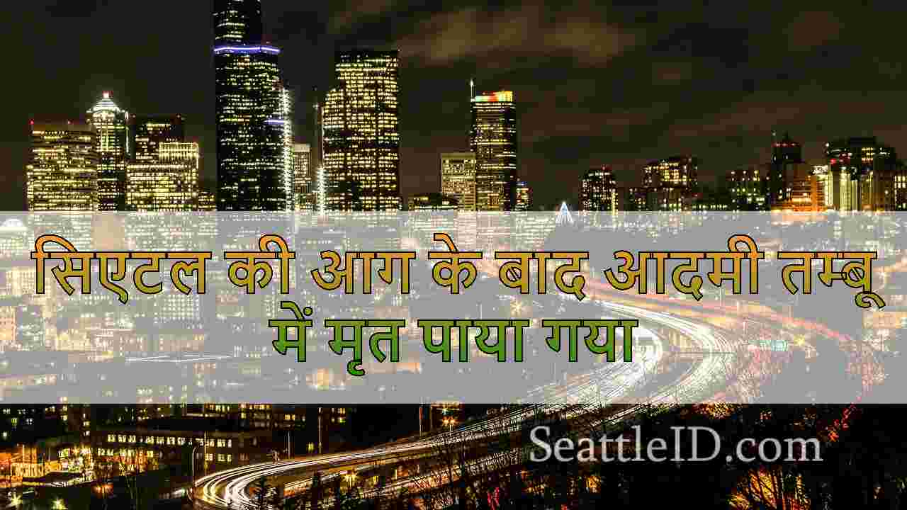 सिएटल समाचार SeattleID