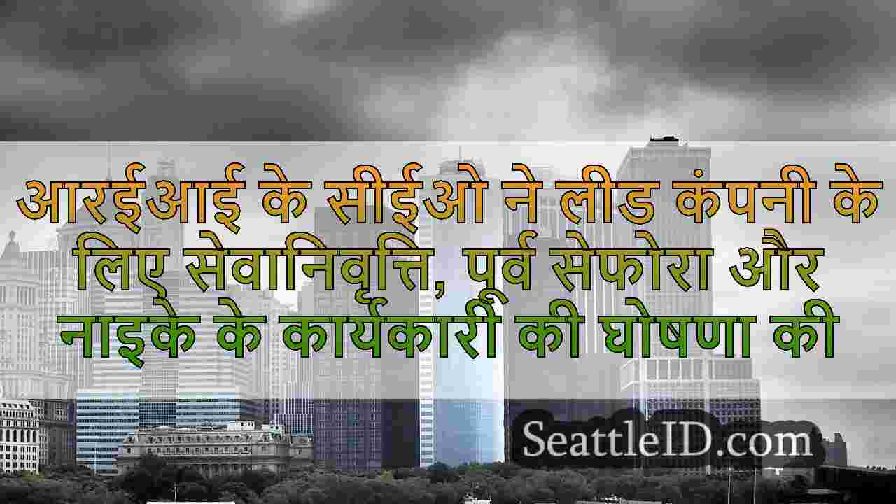 सिएटल समाचार SeattleID