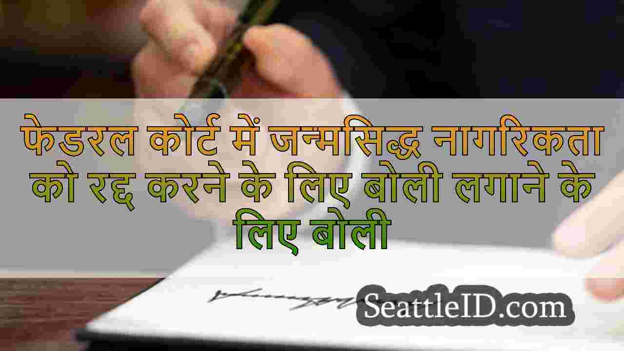 सिएटल समाचार SeattleID