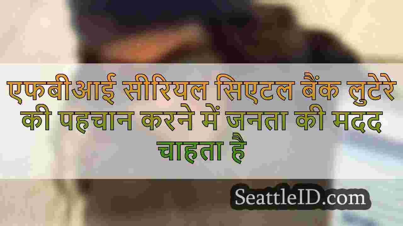 सिएटल समाचार SeattleID