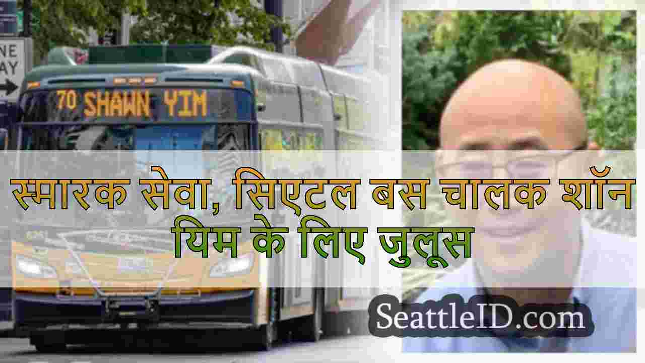सिएटल मेमोरियल जुलूस में मेट्रो ऑनर्स