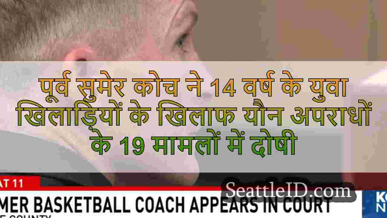 सिएटल समाचार SeattleID