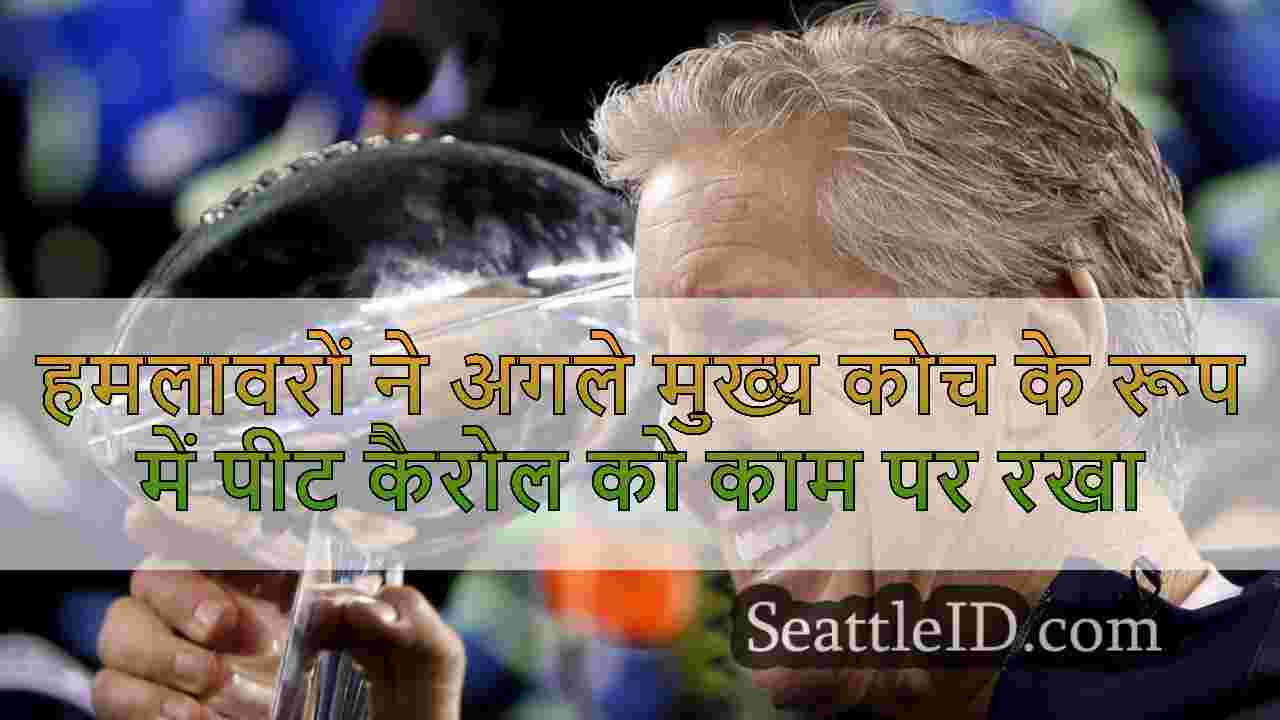 हमलावरों ने अगले मुख्य कोच के रूप में