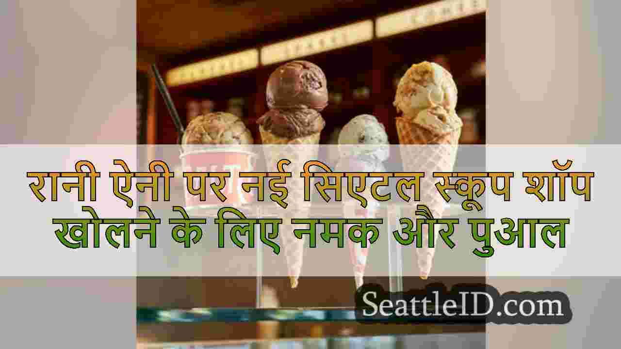 रानी ऐनी पर नई सिएटल स्कूप शॉप खोलने के