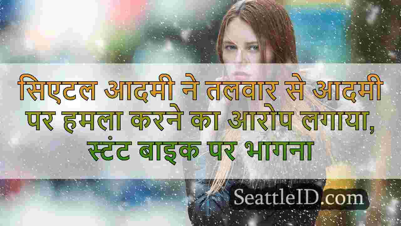 सिएटल समाचार SeattleID