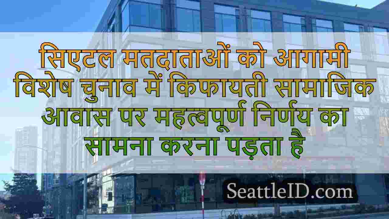 सिएटल समाचार SeattleID