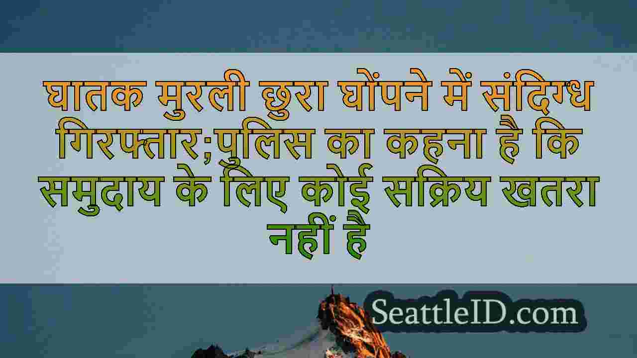 सिएटल समाचार SeattleID