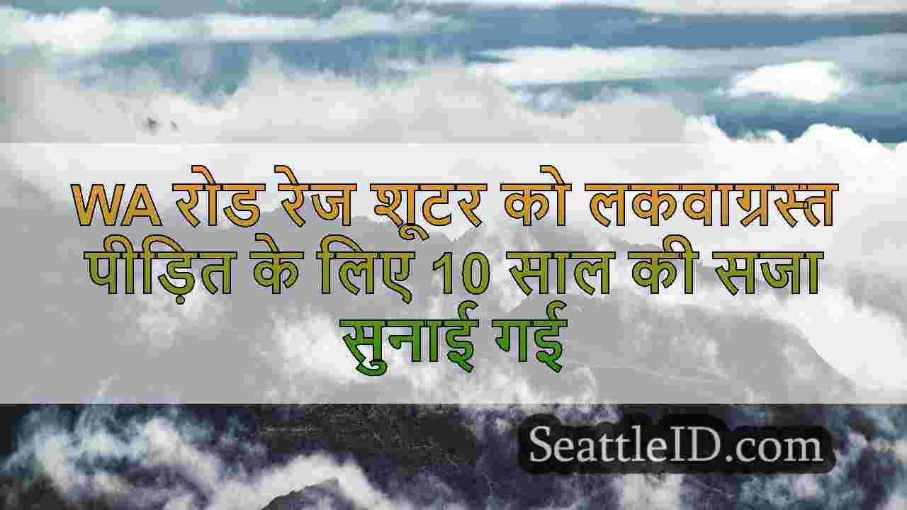 सिएटल समाचार SeattleID