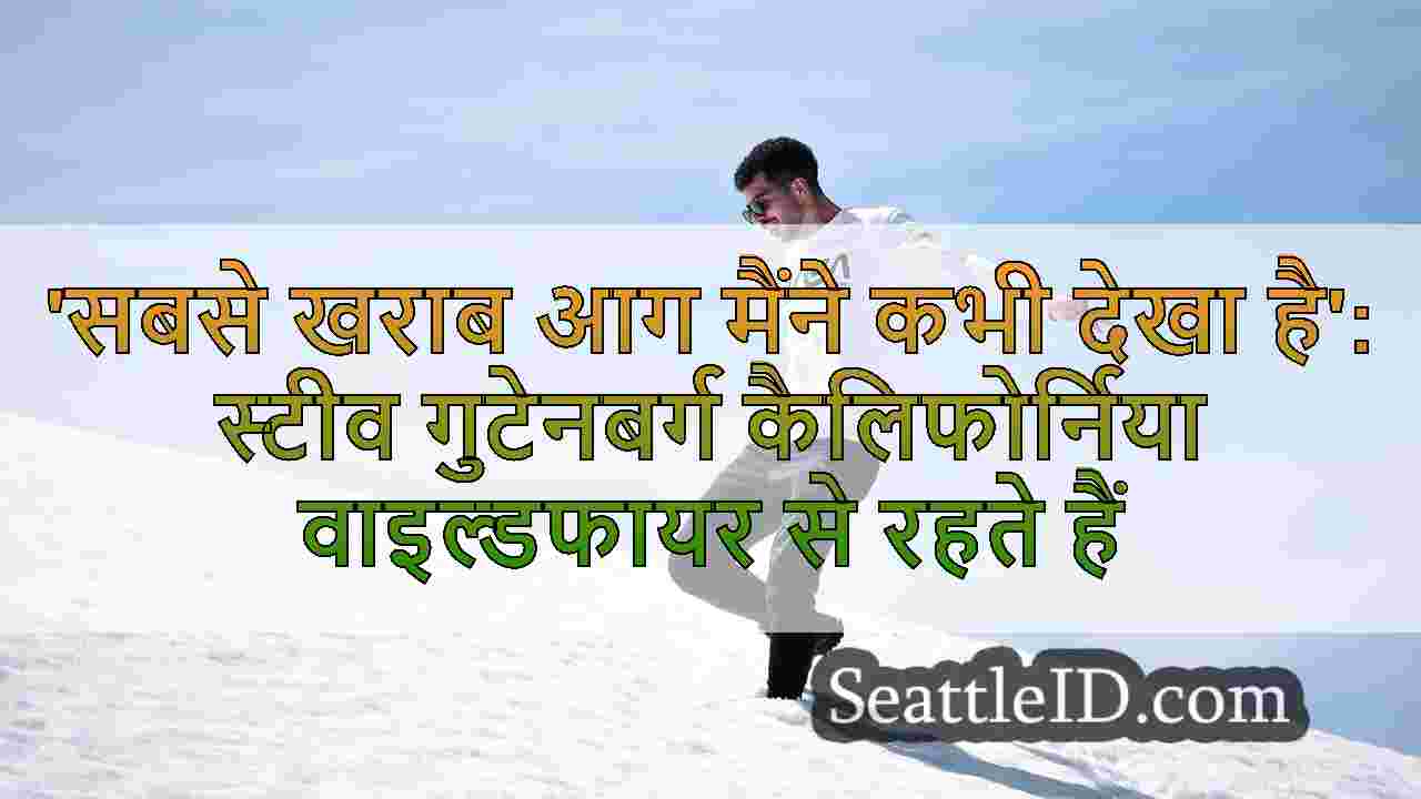 सिएटल समाचार SeattleID