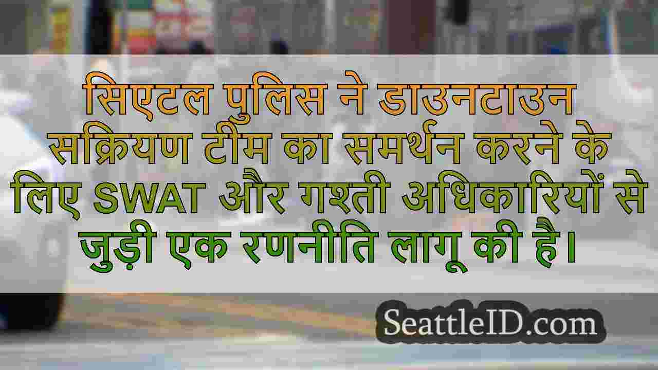 सिएटल समाचार SeattleID