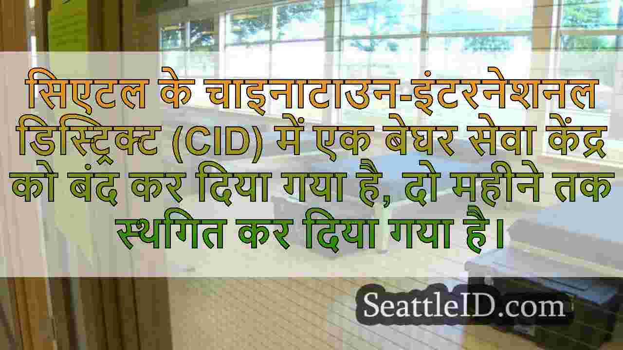 सिएटल समाचार SeattleID